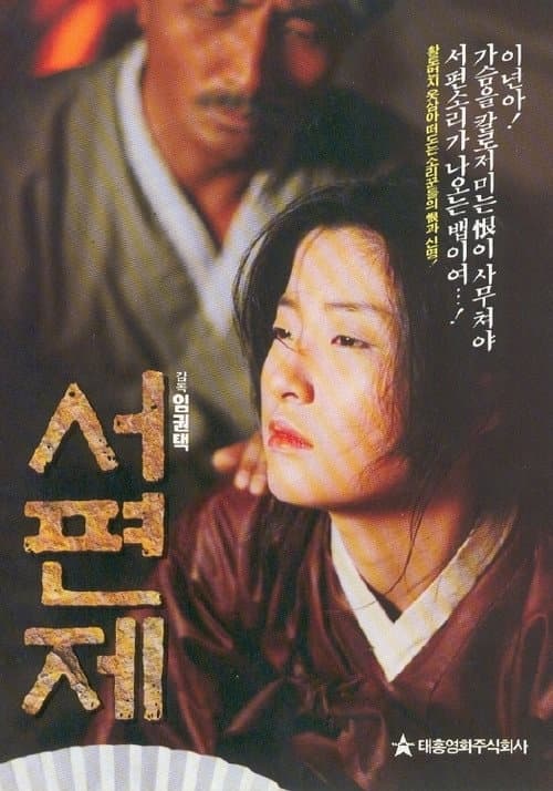 Plakat filmu: 서편제