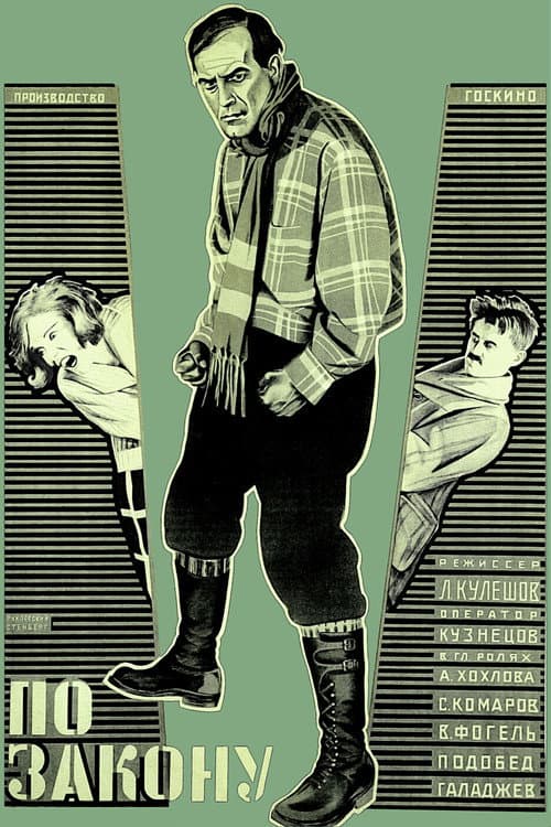 Plakat filmu: По закону