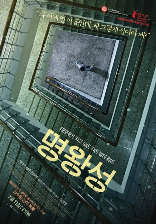 Plakat filmu: 명왕성