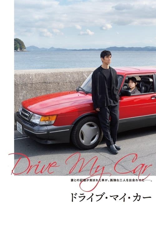 Plakat filmu: Drive My Car