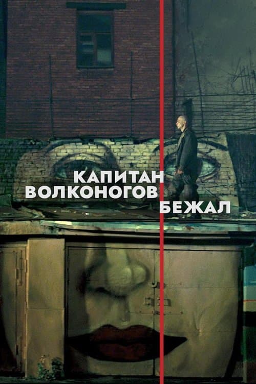 Plakat filmu: Kapitan ucieka